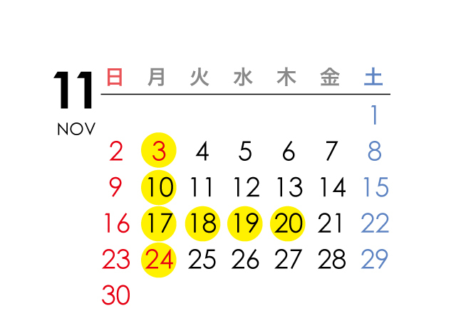 2025年11月のお休み