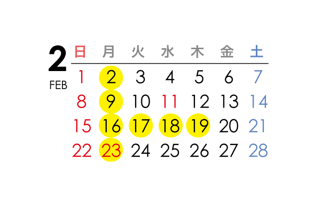 2026年2月のお休み